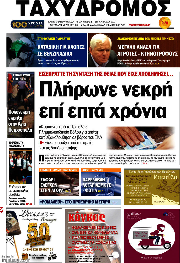 Ταχυδρόμος