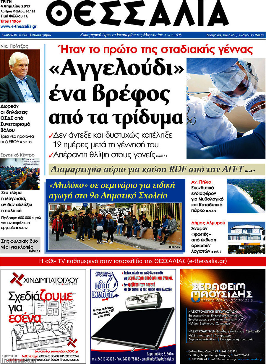 Θεσσαλία