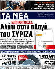 /Τα Νέα