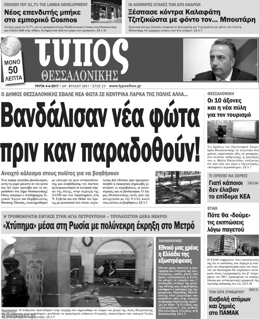 Τύπος Θεσσαλονίκης