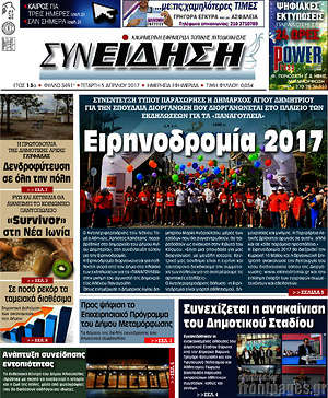 Πρωτοσέλιδο Συνείδηση