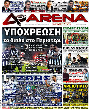 Πρωτοσέλιδο εφημερίδας Fair Play - protoselida