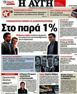 Αυγή: Συνεχίζονται σήμερα οι διαπραγματεύσεις. Στο παρα 1%