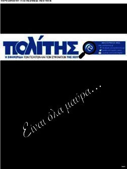 Ο Πολίτης