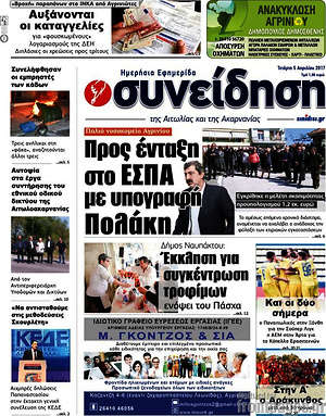 Πρωτοσέλιδο Συνείδηση