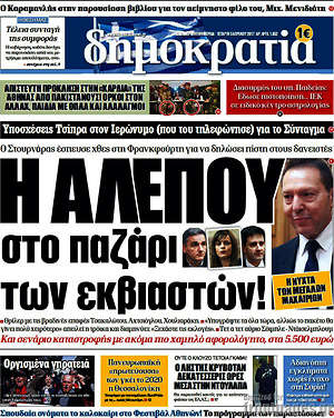 Δημοκρατία: Η αλεπού στο παζάρι των εκβιαστών!