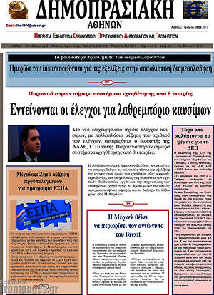Πρωτοσέλιδο Δημοπρασιακή Αθηνών