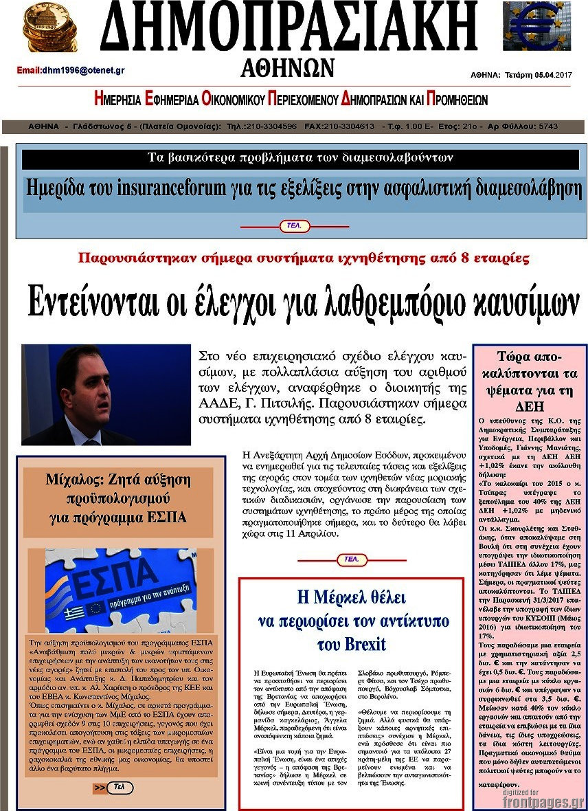 Δημοπρασιακή Αθηνών
