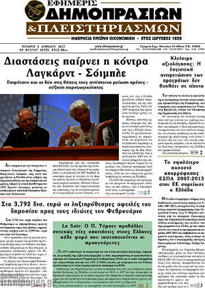 Πρωτοσέλιδο Εφημερίς Δημοπρασιών