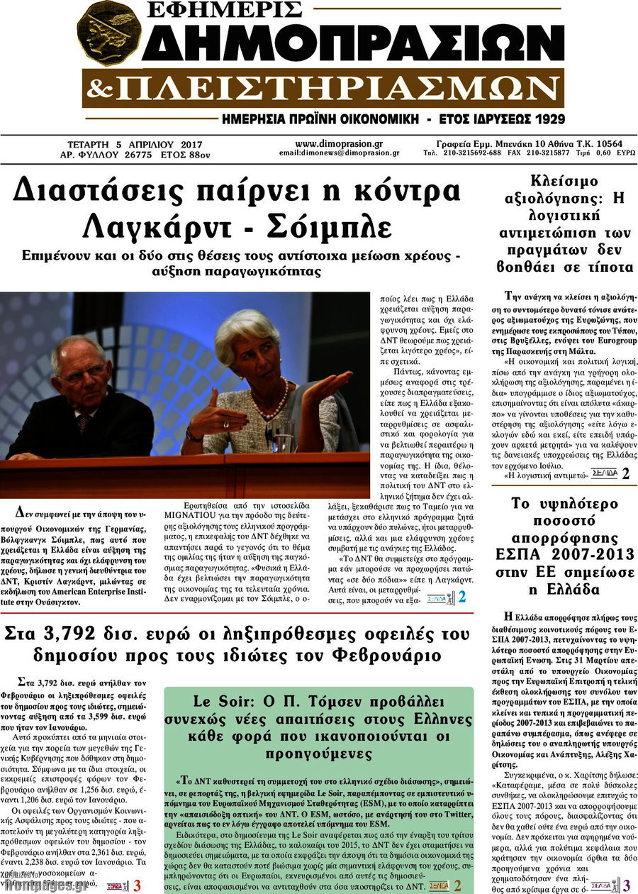 Εφημερίς Δημοπρασιών
