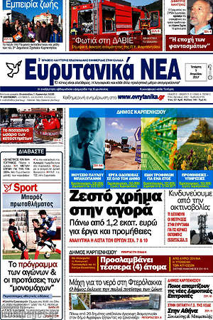 Πρωτοσέλιδο Ευρυτανικά Νέα