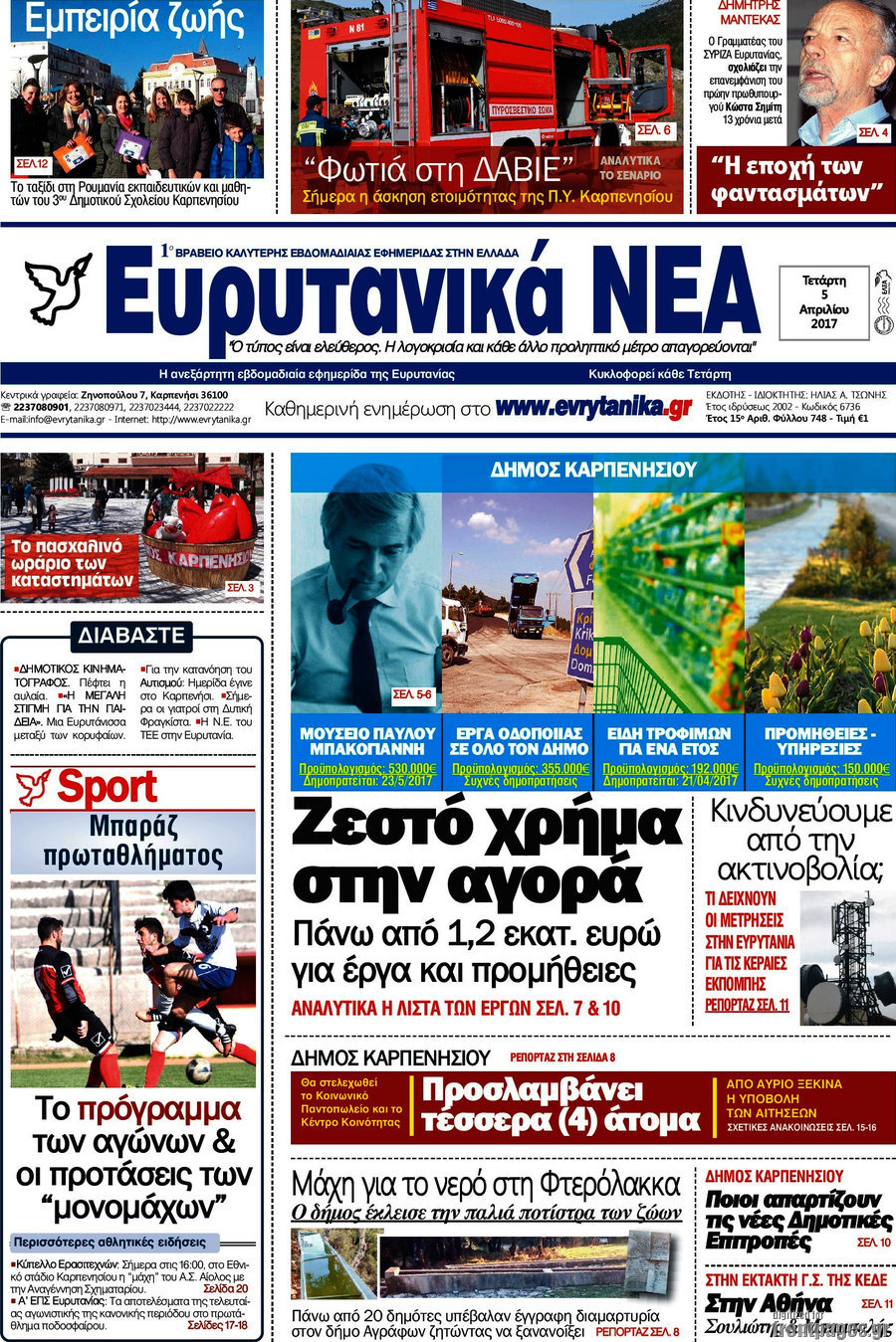 Ευρυτανικά Νέα