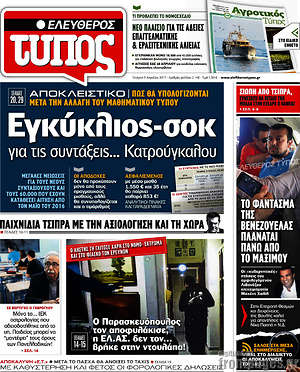 Ελεύθερος Τύπος: Εγκύκλιος-σοκ για τις συντάξεις... Κατρούγκαλου