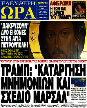 Πρωτοσέλιδο εφημερίδας Ελεύθερη ώρα - protoselida