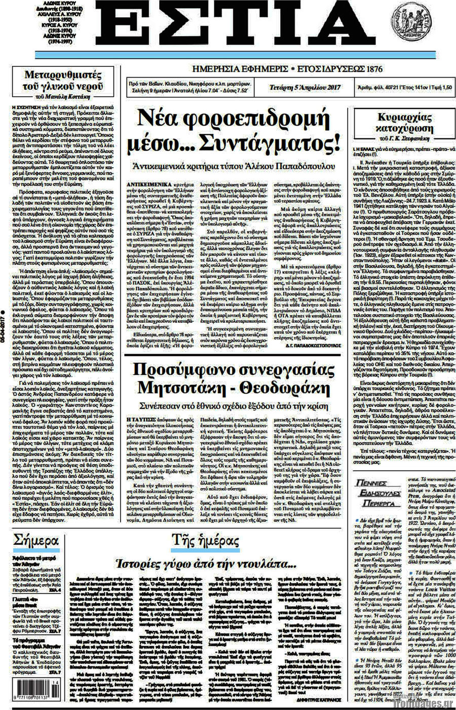 Εστία