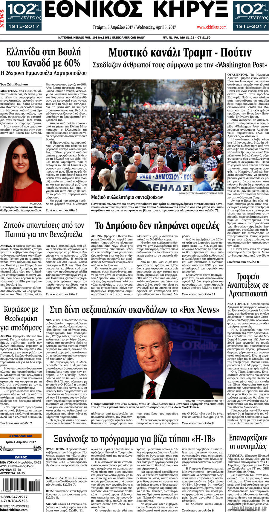 Εθνικός Κήρυξ