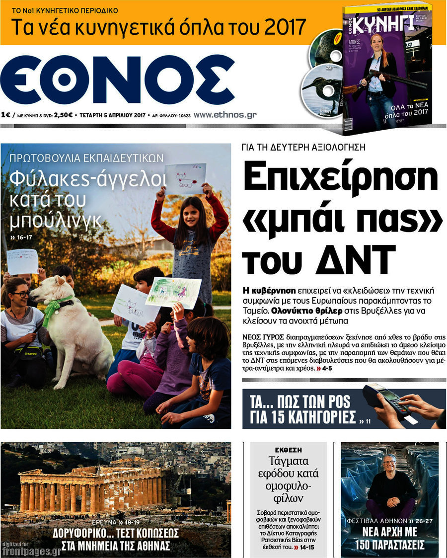 Έθνος