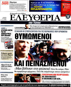Ελευθερία: Έξαλλοι οι συνταξιούχοι για τις περικοπές που έρχονται. Θυμωμένοι και πεινασμένοι