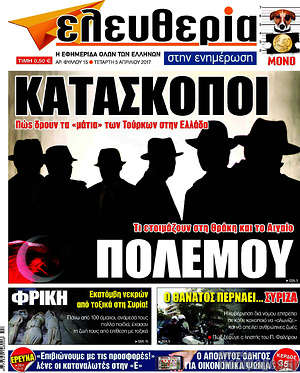 Ελευθερία στην ενημέρωση: Κατάσκοποι πολέμου