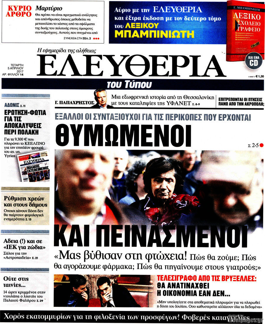 Ελευθερία