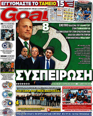 Πρωτοσέλιδο εφημερίδας Goal News - protoselida