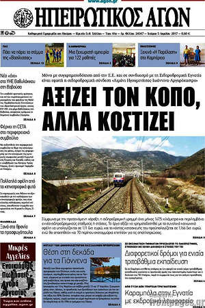Πρωτοσέλιδο Ηπειρωτικός Αγών