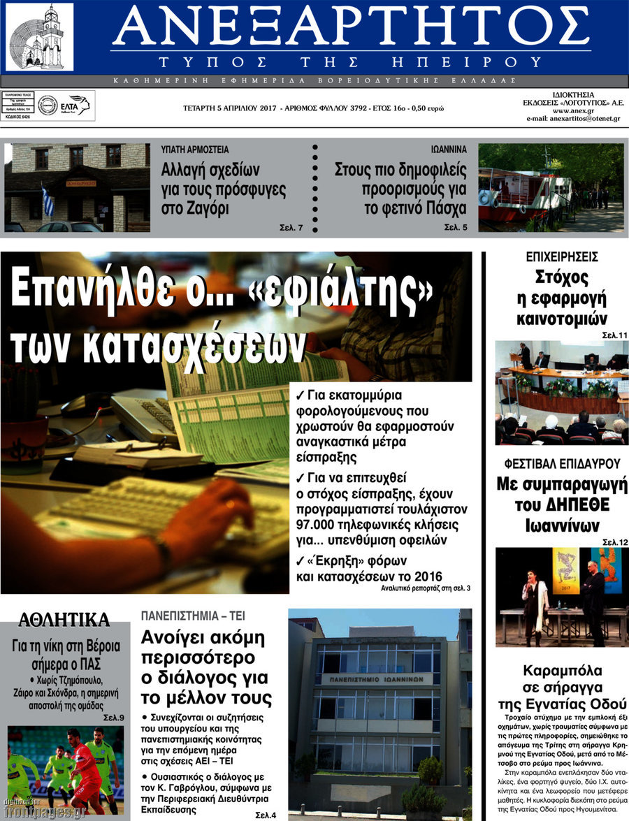 Ανεξάρτητος