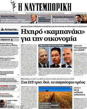 Η Ναυτεμπορική: Ηχηρό "καμπανάκι" για την οικονομία