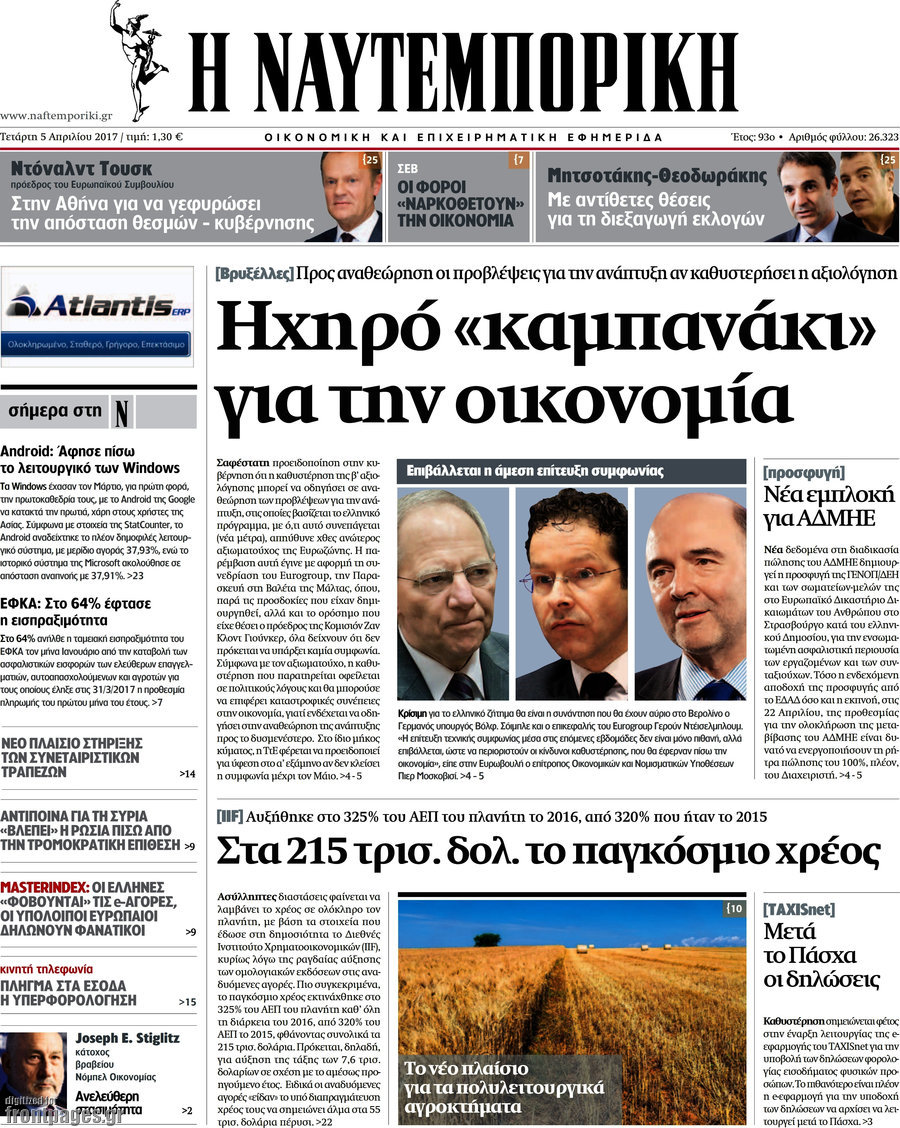 Η Ναυτεμπορική