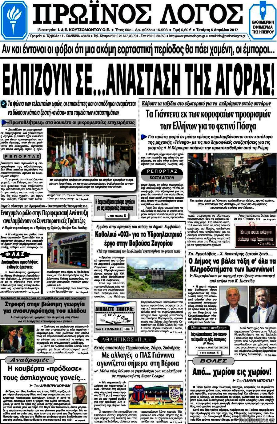 Πρωινός Λόγος