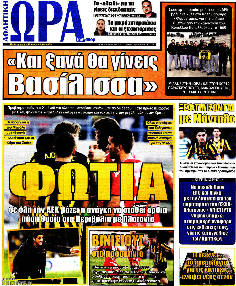 Η Ώρα των Σπορ