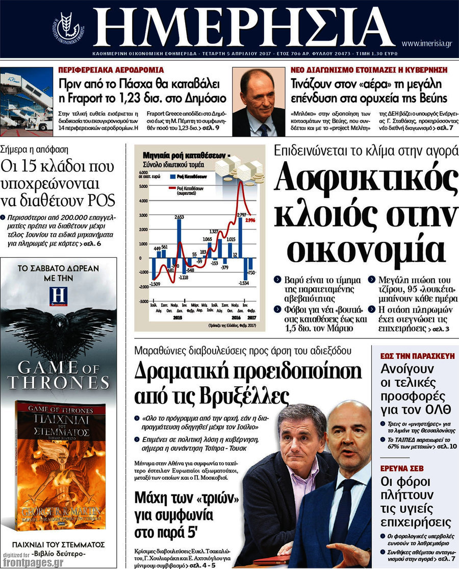 Ημερησία