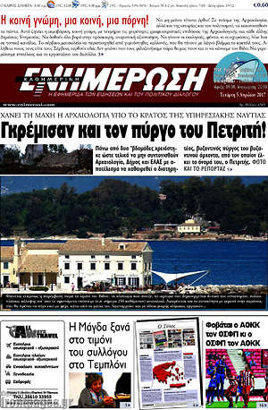 Πρωτοσέλιδο Ενημέρωση