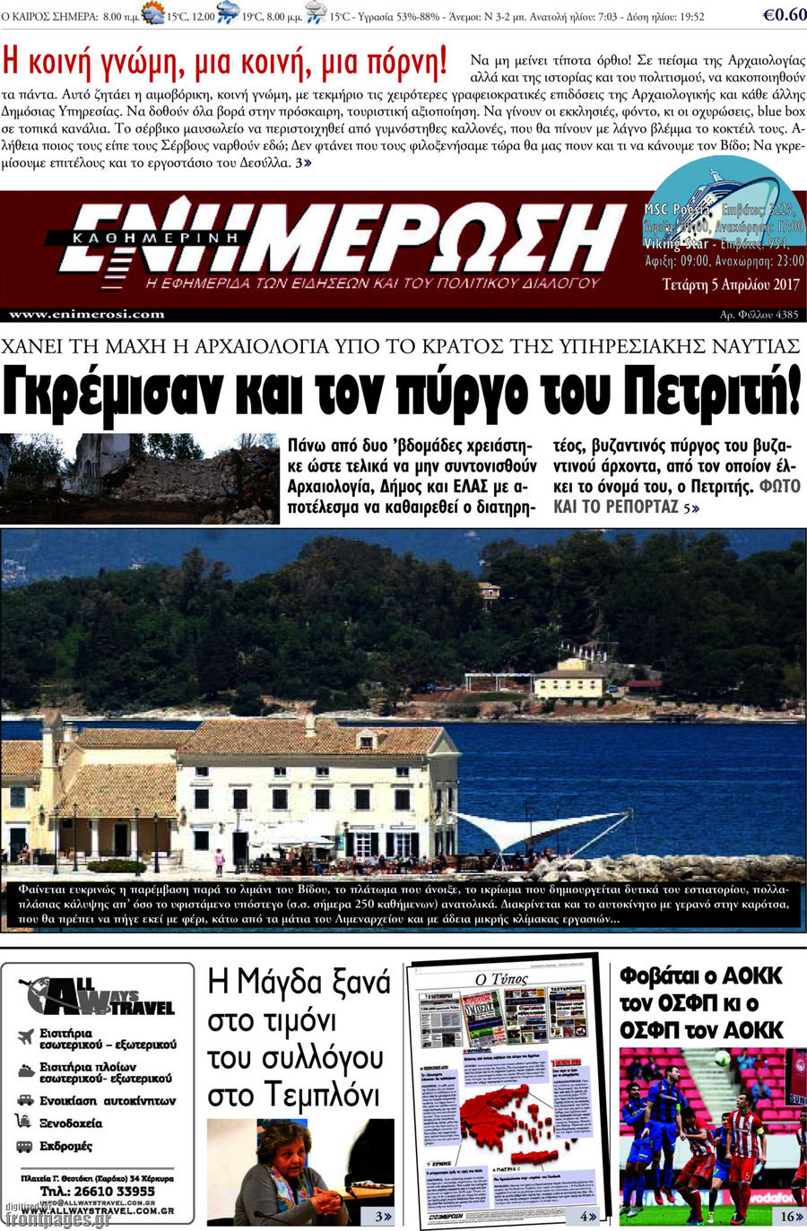 Ενημέρωση