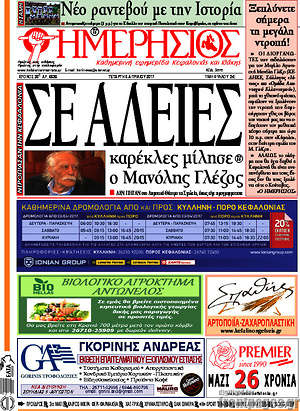 Πρωτοσέλιδο Ημερήσιος