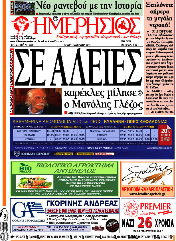 Ημερήσιος