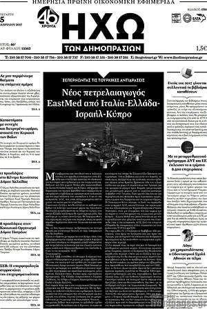 Πρωτοσέλιδο Ηχώ των Δημοπρασιών