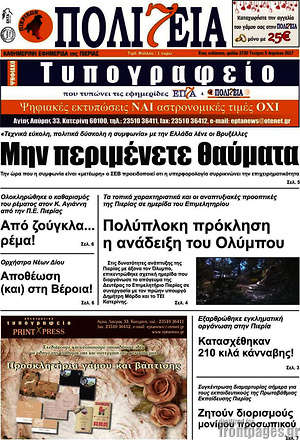 Πρωτοσέλιδο Πολιτεία
