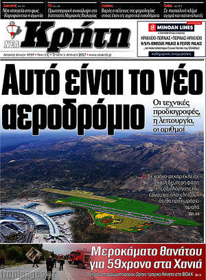 Πρωτοσέλιδο Νέα Κρήτη