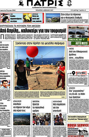 Πρωτοσέλιδο Πατρίς