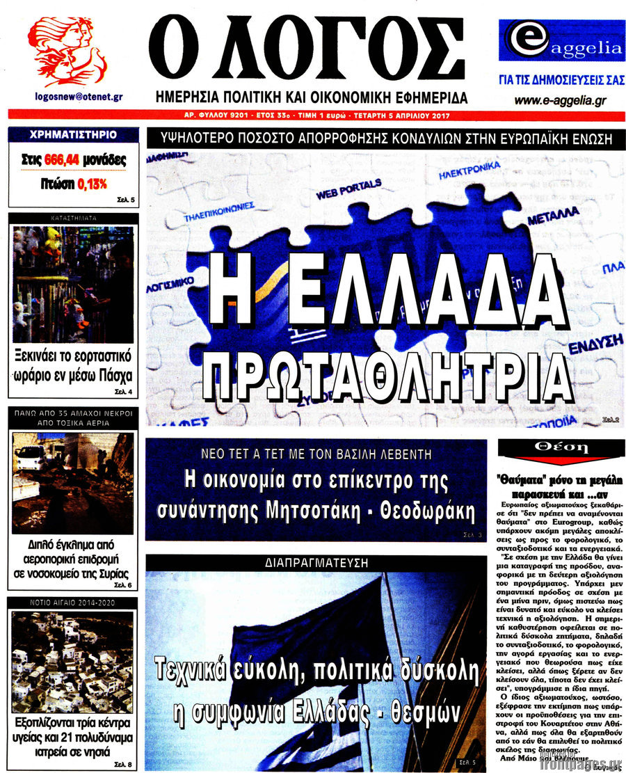 Ο Λόγος