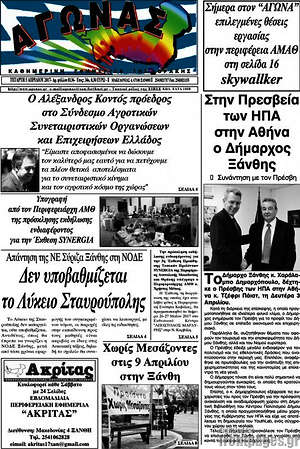 Πρωτοσέλιδο Αγώνας