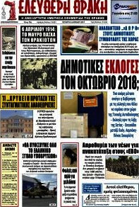 Ελεύθερη Θράκη