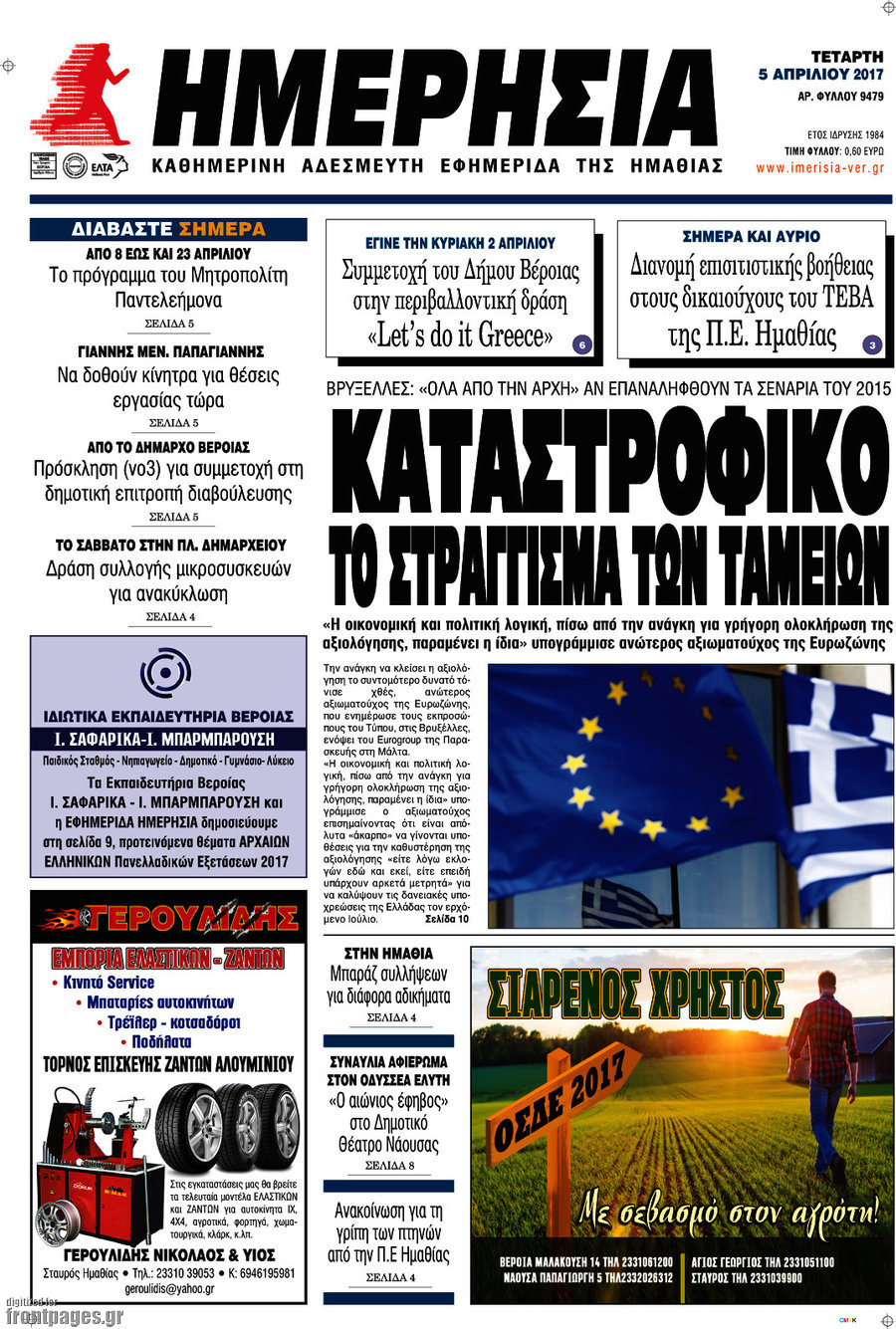 Ημερησία