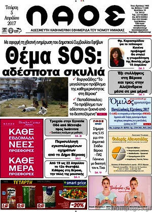 Πρωτοσέλιδο Λαός
