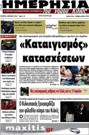 Πρωτοσέλιδο Μαχητής του Κιλκίς
