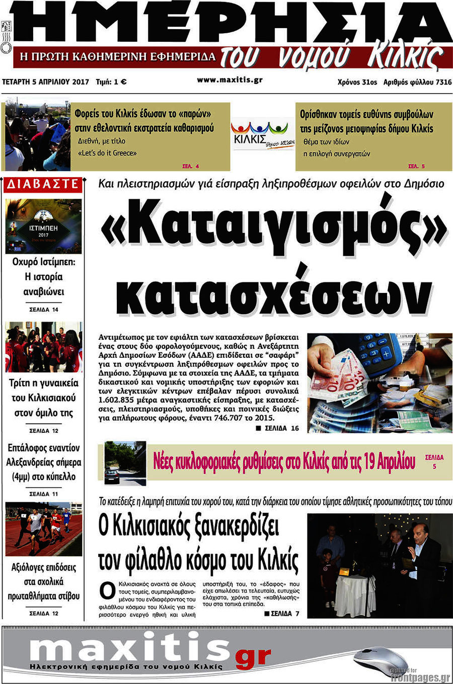 Μαχητής του Κιλκίς