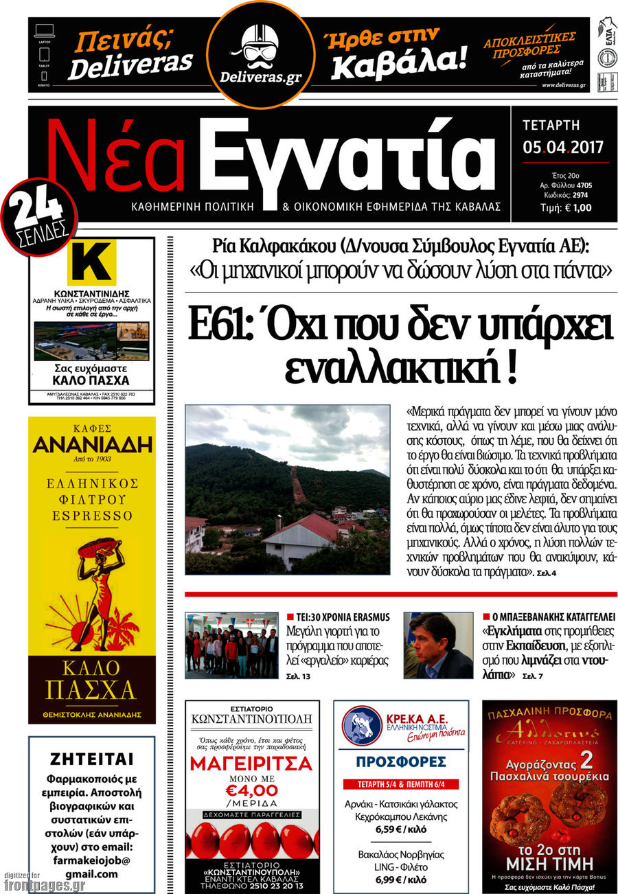 Νέα Εγνατία