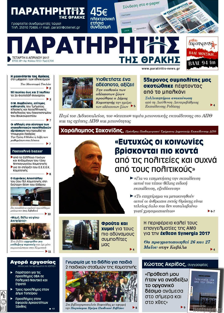Παρατηρητής