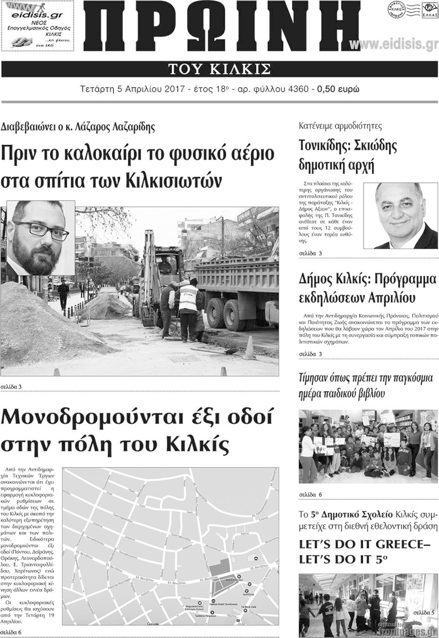 Πρωινή του Κιλκίς